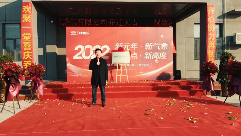 杰尔古格产品研发与生产基地乔迁揭牌