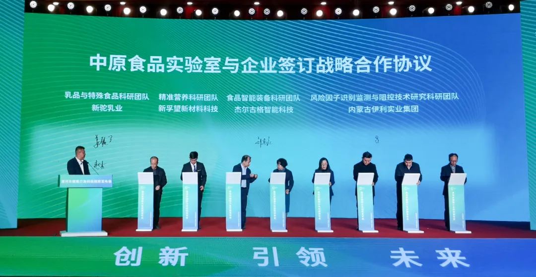 重磅！杰尔古格与中原食品实验室科研团队签订战略合作协议