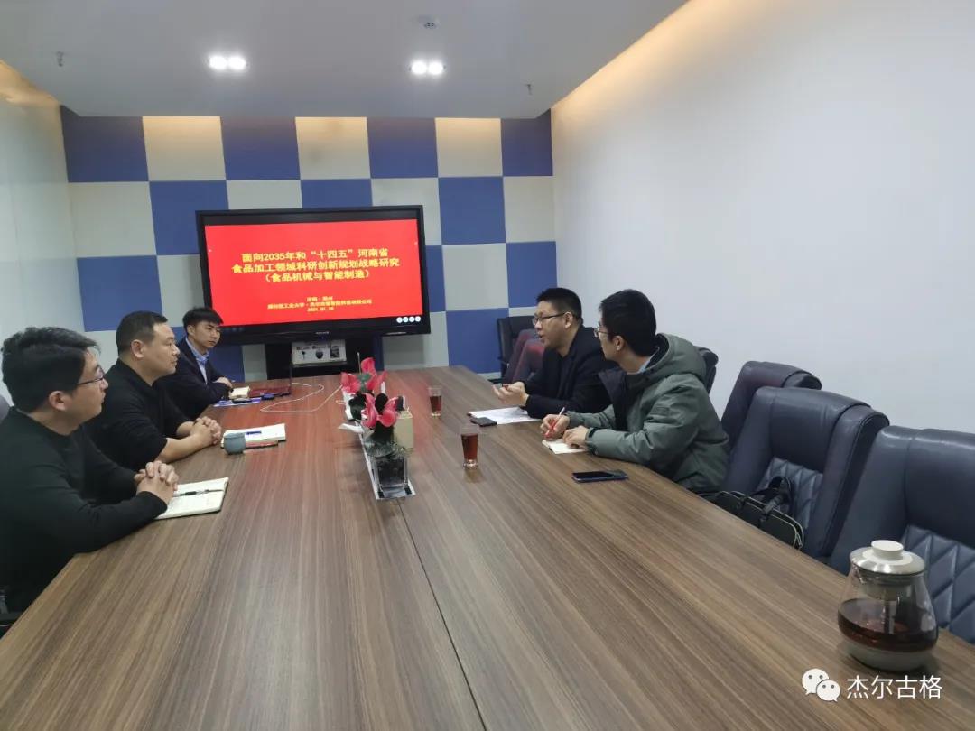 食品加工领域科研创新规划战略研究主题会